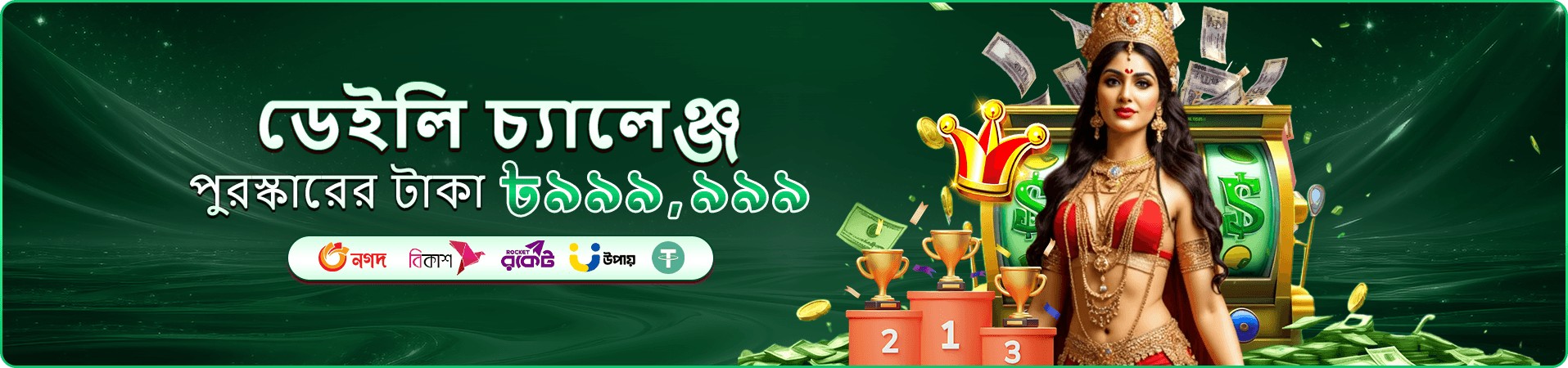 tk6666 ওয়েলকাম প্রোমোশন ব্যানার থাম্বনেইল